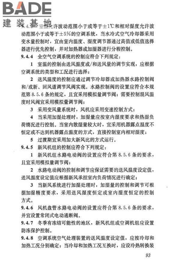 民用建筑供暖通风与空气调节设计规范_页面_105.jpg