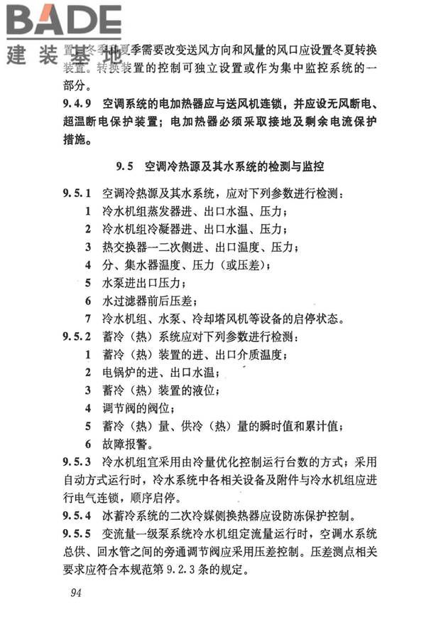 民用建筑供暖通风与空气调节设计规范_页面_106.jpg