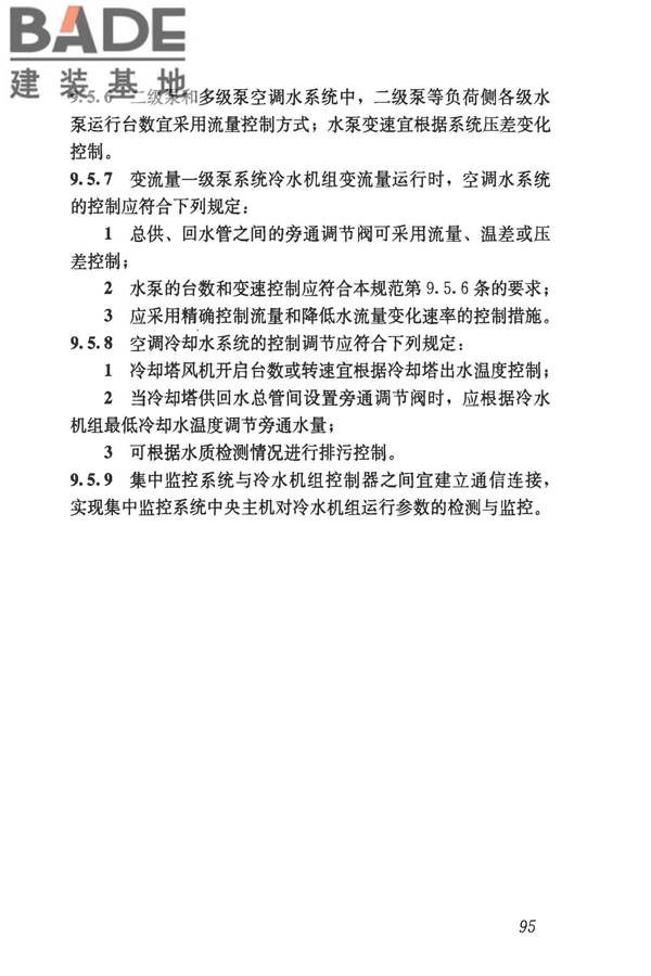 民用建筑供暖通风与空气调节设计规范_页面_107.jpg