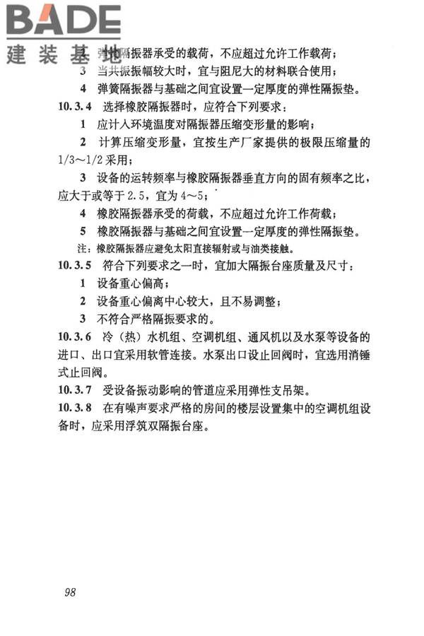 民用建筑供暖通风与空气调节设计规范_页面_110.jpg