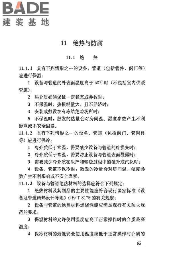 民用建筑供暖通风与空气调节设计规范_页面_111.jpg