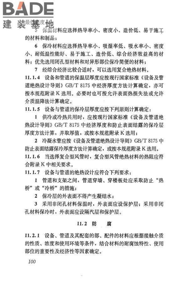 民用建筑供暖通风与空气调节设计规范_页面_112.jpg