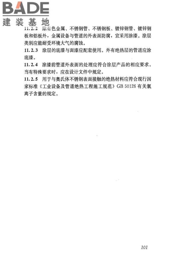 民用建筑供暖通风与空气调节设计规范_页面_113.jpg