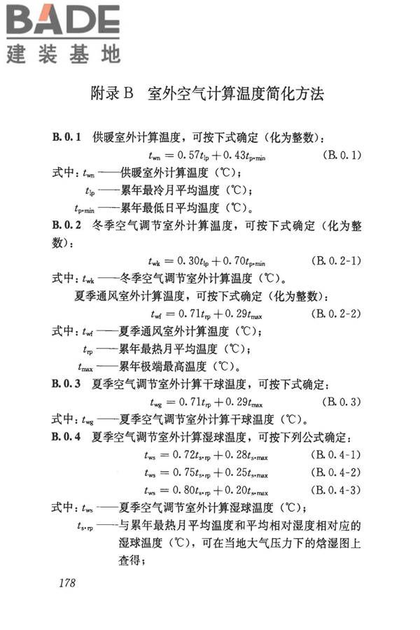 民用建筑供暖通风与空气调节设计规范_页面_190.jpg