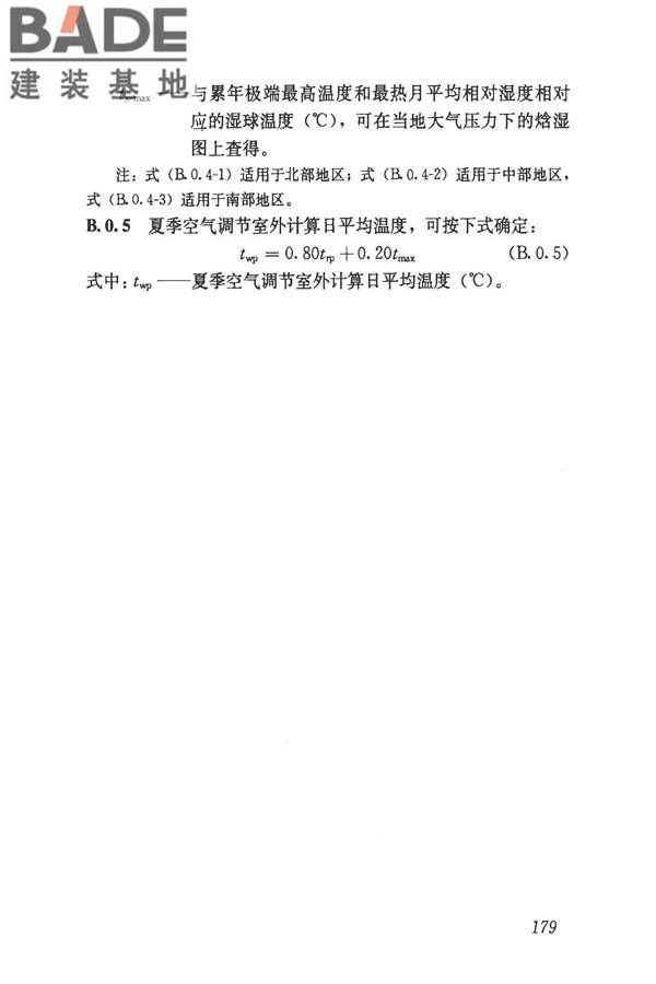 民用建筑供暖通风与空气调节设计规范_页面_191.jpg