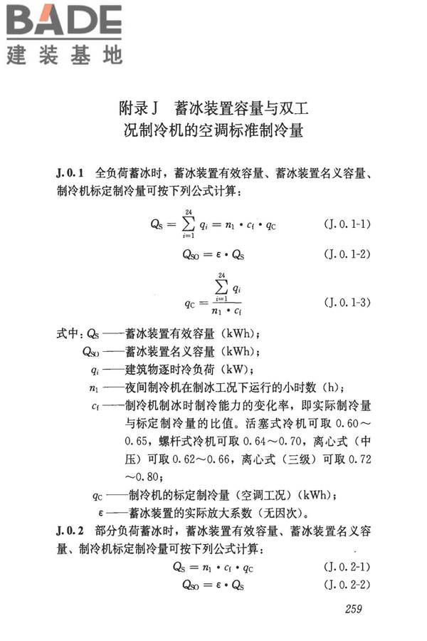 民用建筑供暖通风与空气调节设计规范_页面_271.jpg