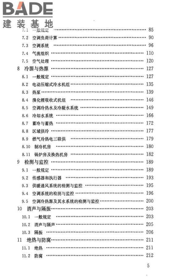 民用建筑供暖通风与空气调节设计规范_页面_291.jpg