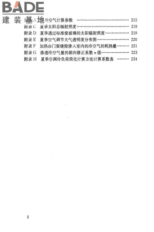 民用建筑供暖通风与空气调节设计规范_页面_292.jpg