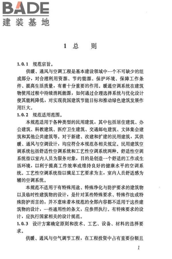 民用建筑供暖通风与空气调节设计规范_页面_293.jpg