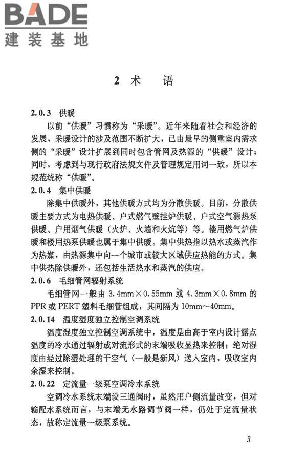 民用建筑供暖通风与空气调节设计规范_页面_295.jpg