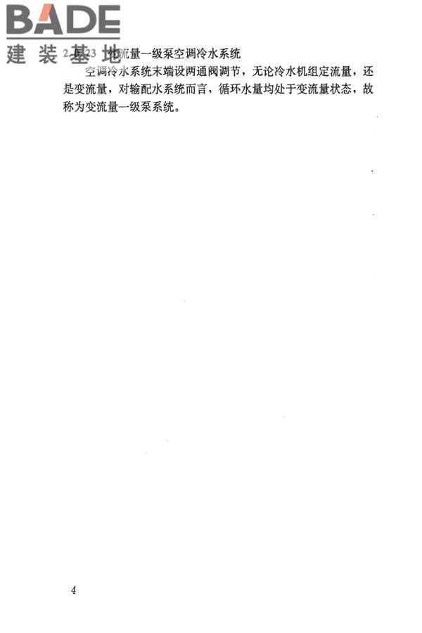 民用建筑供暖通风与空气调节设计规范_页面_296.jpg