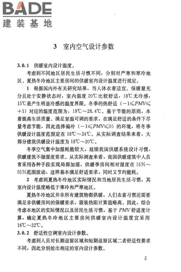 民用建筑供暖通风与空气调节设计规范_页面_297.jpg
