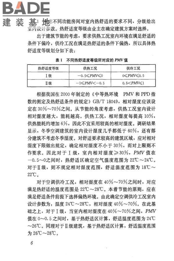 民用建筑供暖通风与空气调节设计规范_页面_298.jpg