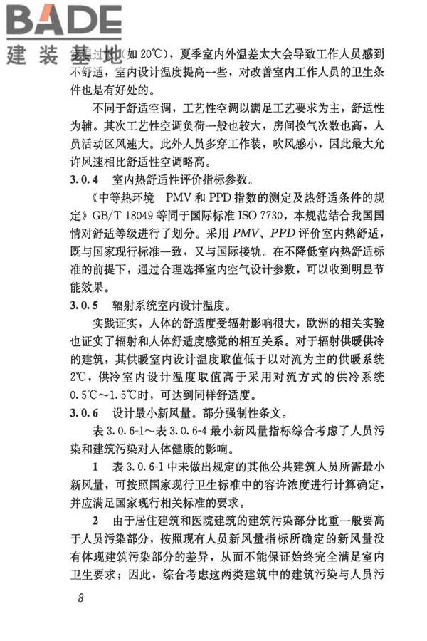 民用建筑供暖通风与空气调节设计规范_页面_300.jpg