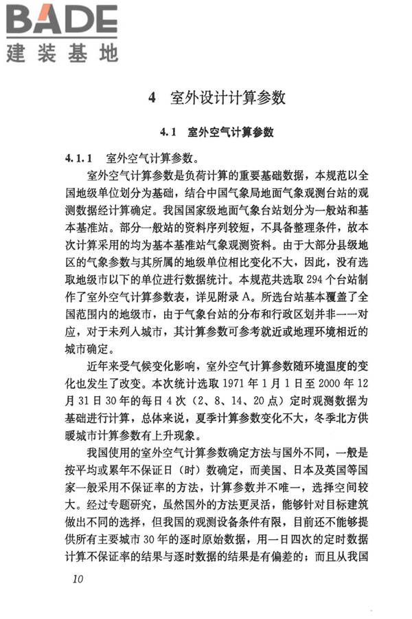 民用建筑供暖通风与空气调节设计规范_页面_302.jpg