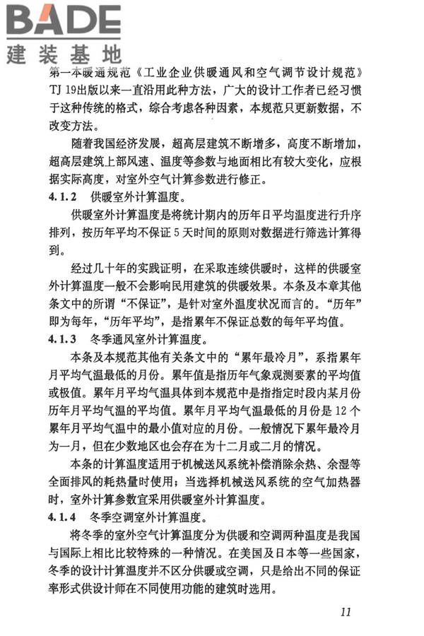 民用建筑供暖通风与空气调节设计规范_页面_303.jpg