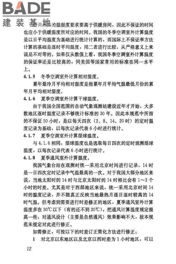 民用建筑供暖通风与空气调节设计规范_页面_304.jpg
