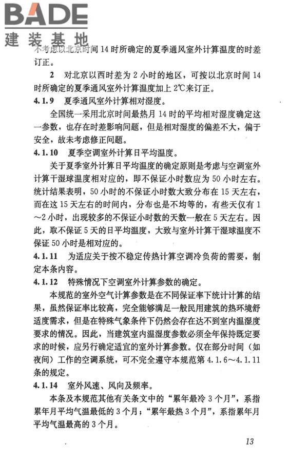 民用建筑供暖通风与空气调节设计规范_页面_305.jpg