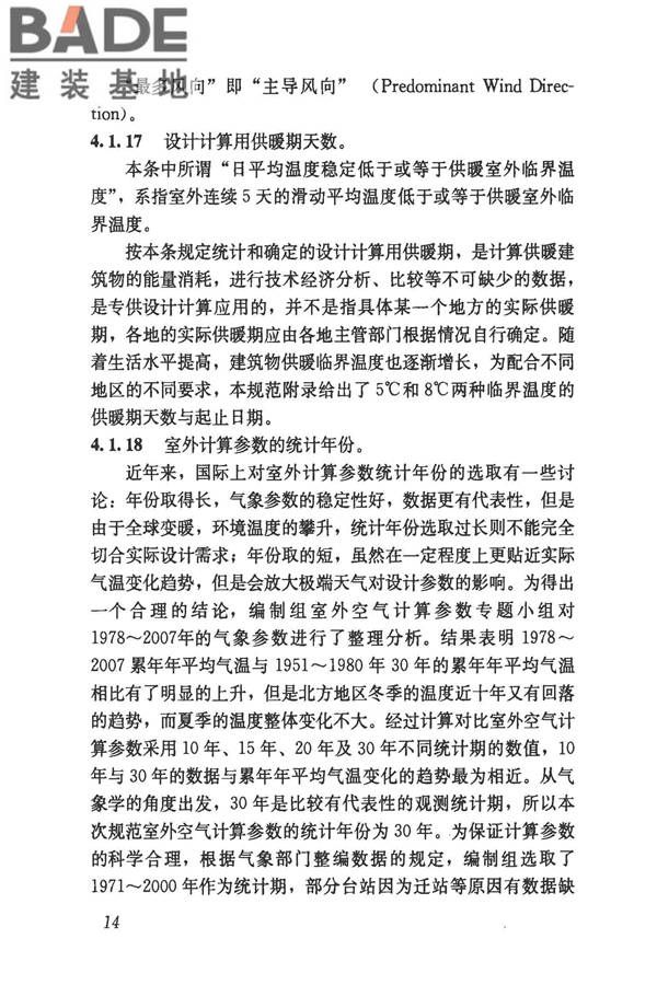 民用建筑供暖通风与空气调节设计规范_页面_306.jpg