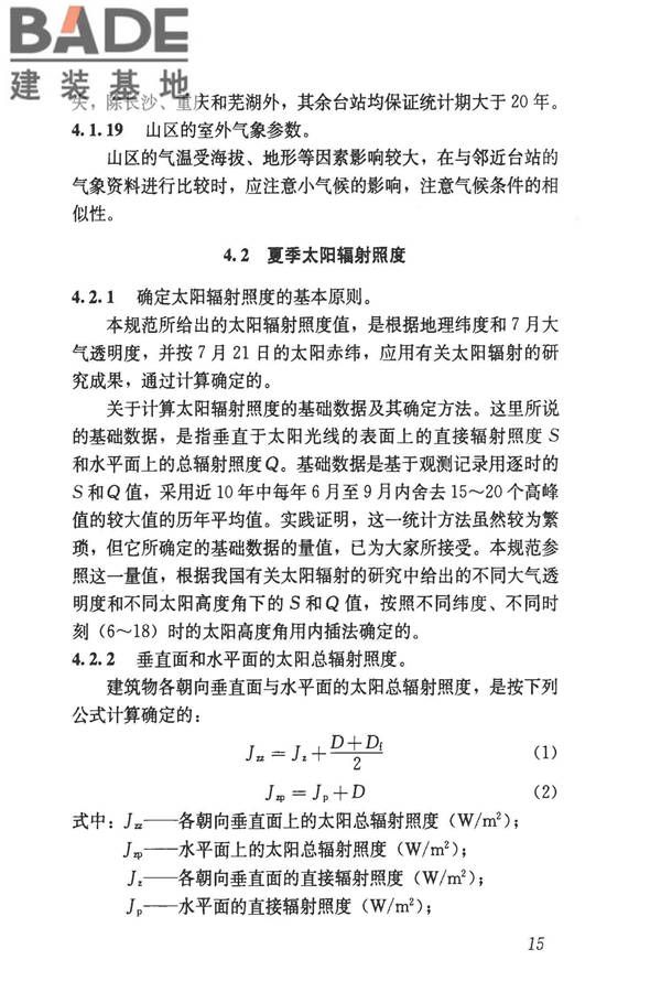 民用建筑供暖通风与空气调节设计规范_页面_307.jpg