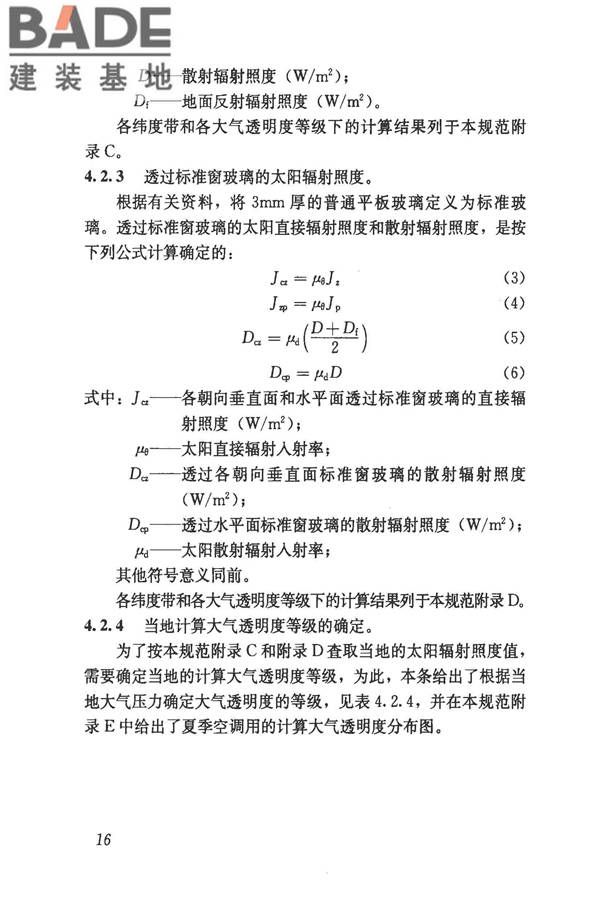 民用建筑供暖通风与空气调节设计规范_页面_308.jpg
