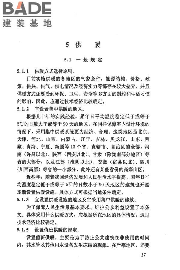 民用建筑供暖通风与空气调节设计规范_页面_309.jpg