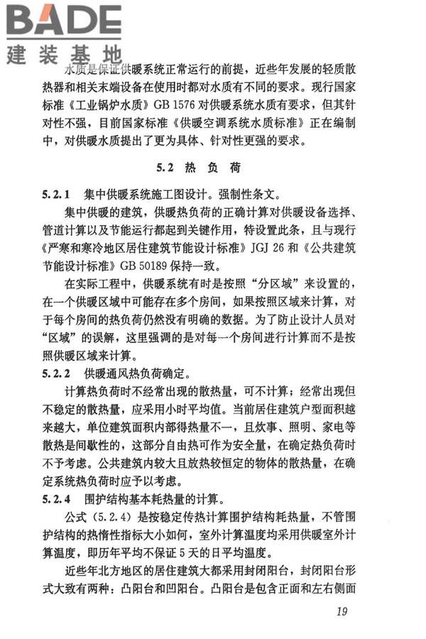 民用建筑供暖通风与空气调节设计规范_页面_311.jpg