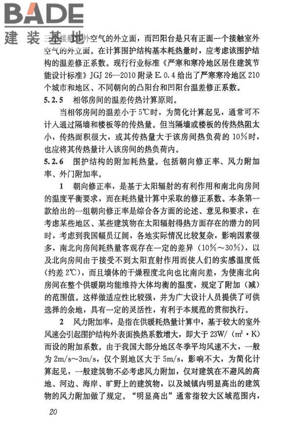 民用建筑供暖通风与空气调节设计规范_页面_312.jpg