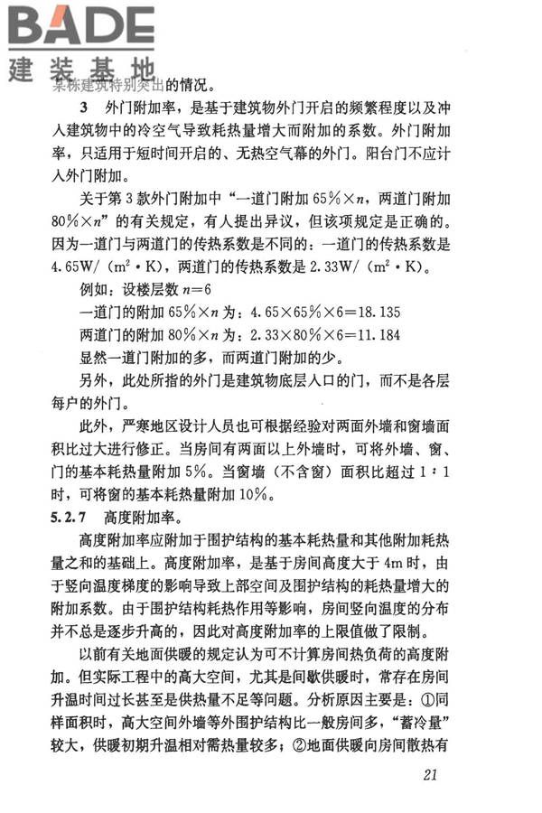 民用建筑供暖通风与空气调节设计规范_页面_313.jpg