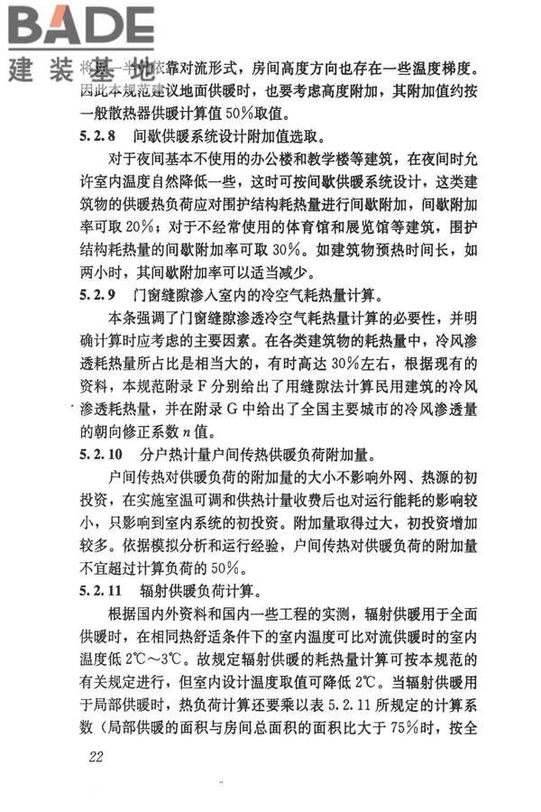 民用建筑供暖通风与空气调节设计规范_页面_314.jpg