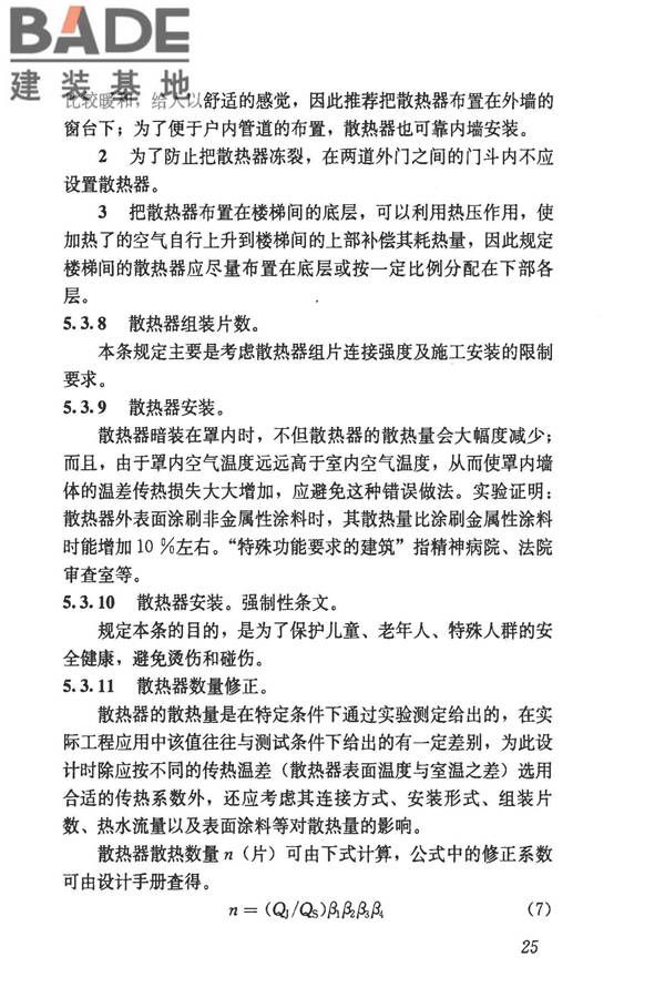 民用建筑供暖通风与空气调节设计规范_页面_317.jpg