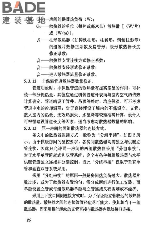 民用建筑供暖通风与空气调节设计规范_页面_318.jpg