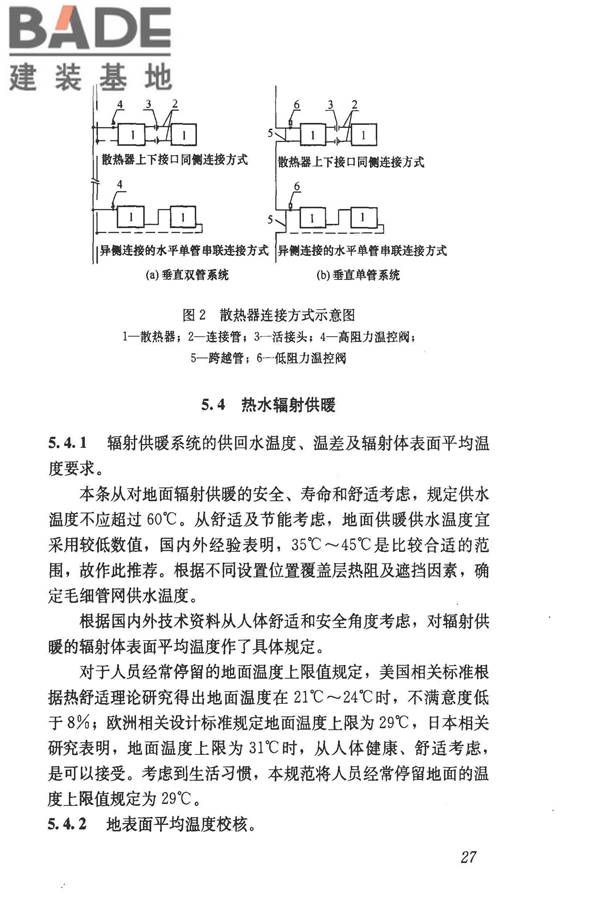 民用建筑供暖通风与空气调节设计规范_页面_319.jpg
