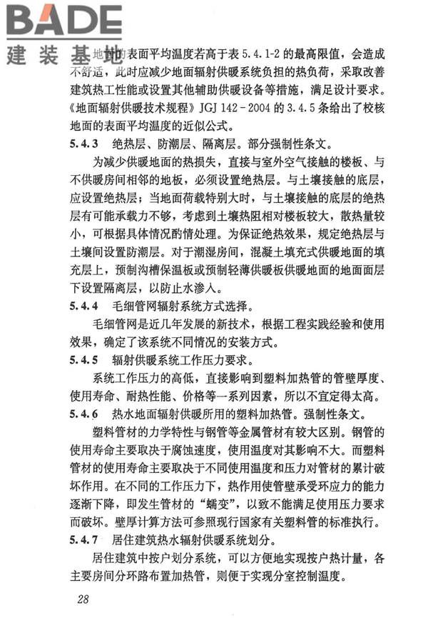 民用建筑供暖通风与空气调节设计规范_页面_320.jpg