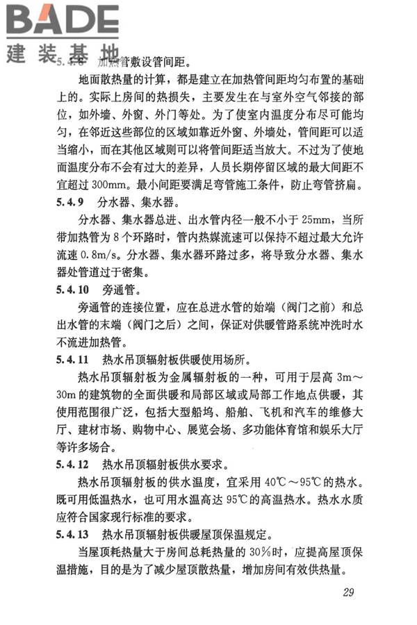 民用建筑供暖通风与空气调节设计规范_页面_321.jpg