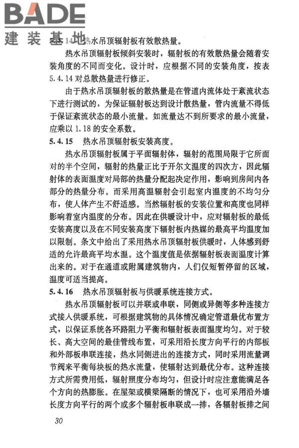 民用建筑供暖通风与空气调节设计规范_页面_322.jpg