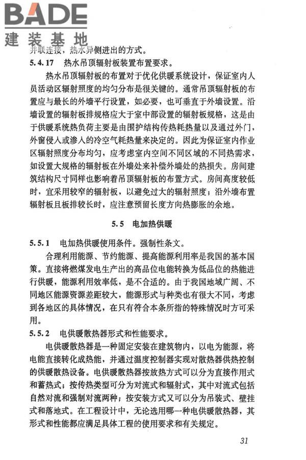 民用建筑供暖通风与空气调节设计规范_页面_323.jpg