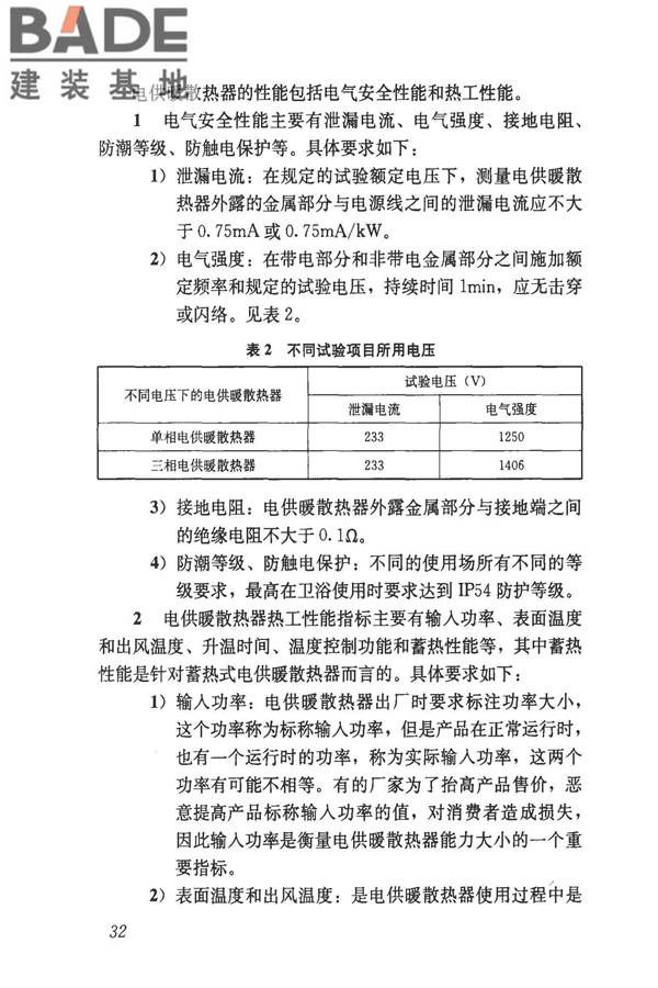 民用建筑供暖通风与空气调节设计规范_页面_324.jpg