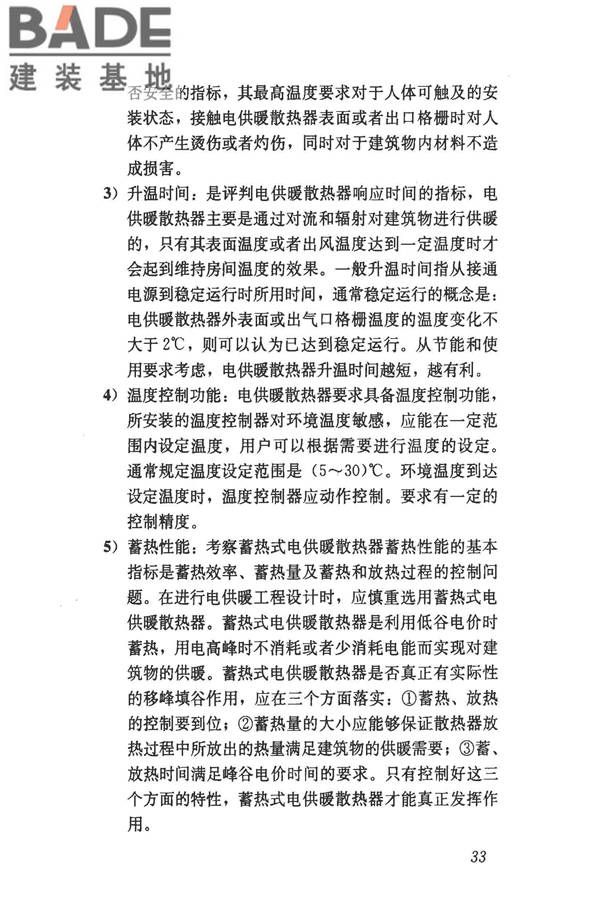 民用建筑供暖通风与空气调节设计规范_页面_325.jpg