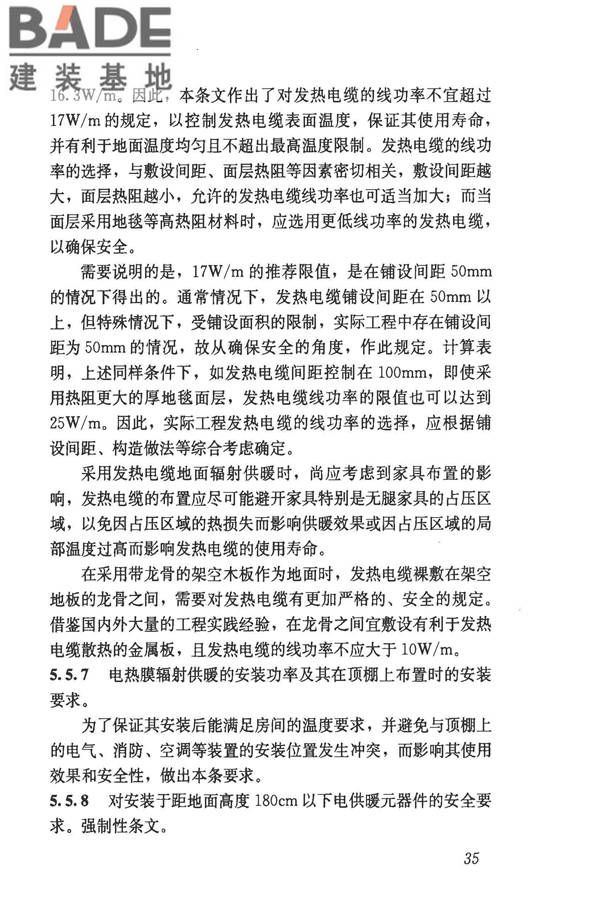 民用建筑供暖通风与空气调节设计规范_页面_327.jpg