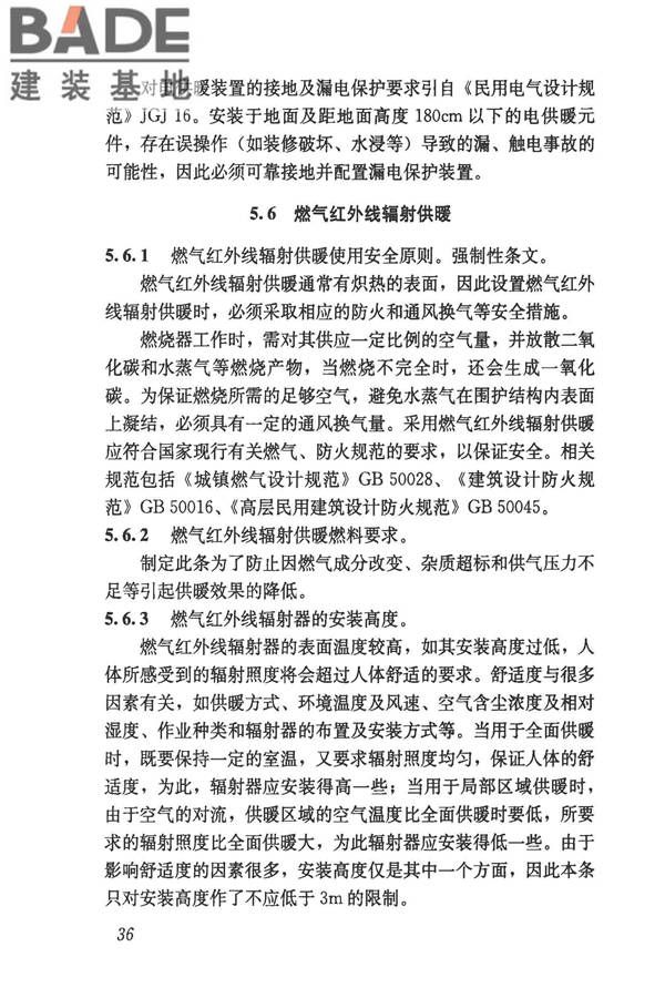 民用建筑供暖通风与空气调节设计规范_页面_328.jpg