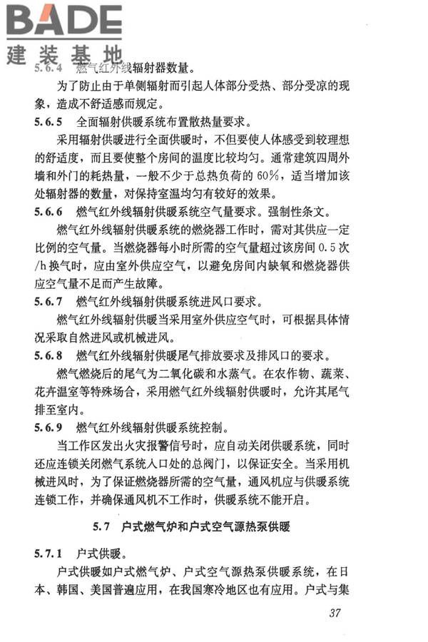 民用建筑供暖通风与空气调节设计规范_页面_329.jpg