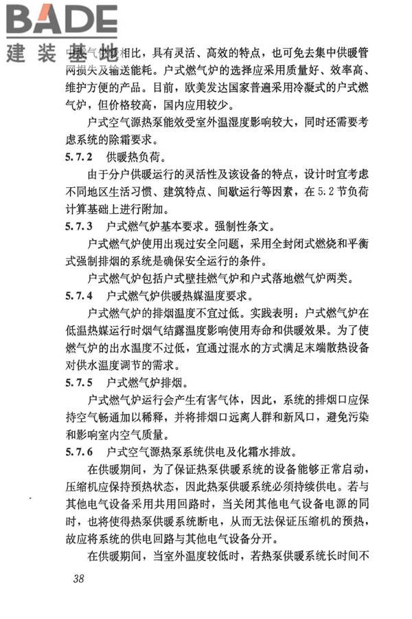 民用建筑供暖通风与空气调节设计规范_页面_330.jpg