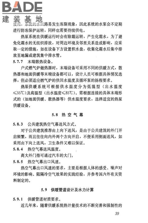 民用建筑供暖通风与空气调节设计规范_页面_331.jpg