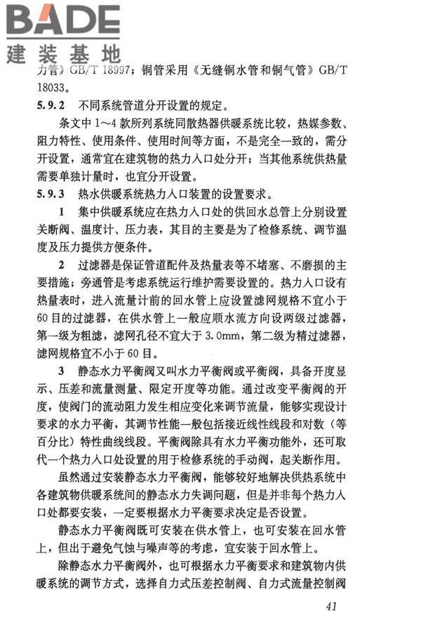 民用建筑供暖通风与空气调节设计规范_页面_333.jpg
