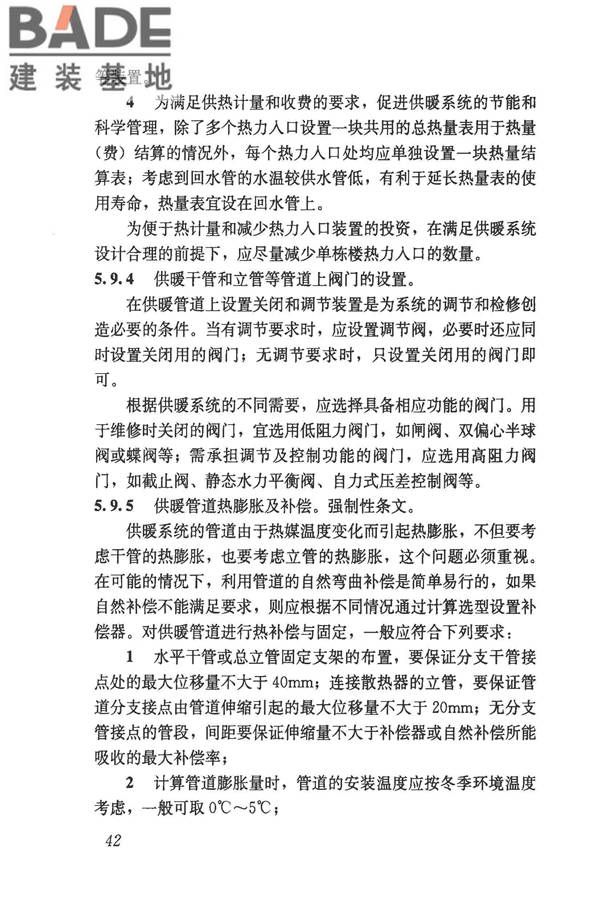 民用建筑供暖通风与空气调节设计规范_页面_334.jpg