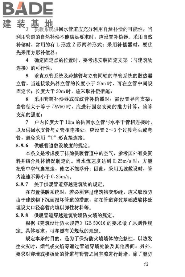 民用建筑供暖通风与空气调节设计规范_页面_335.jpg
