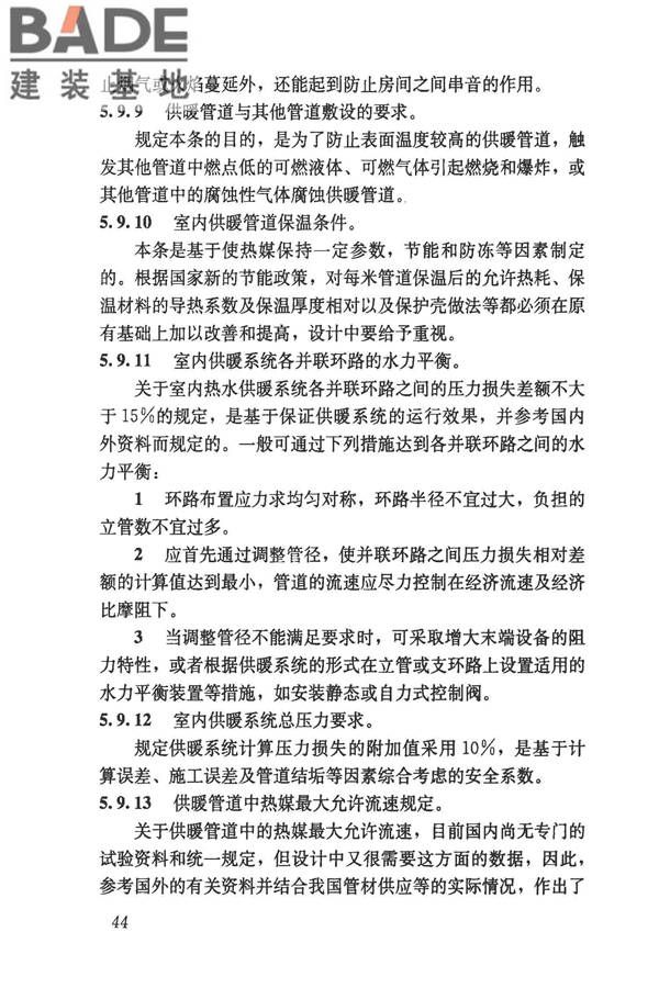 民用建筑供暖通风与空气调节设计规范_页面_336.jpg