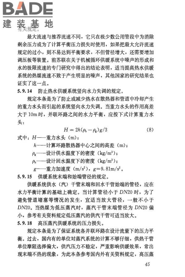 民用建筑供暖通风与空气调节设计规范_页面_337.jpg