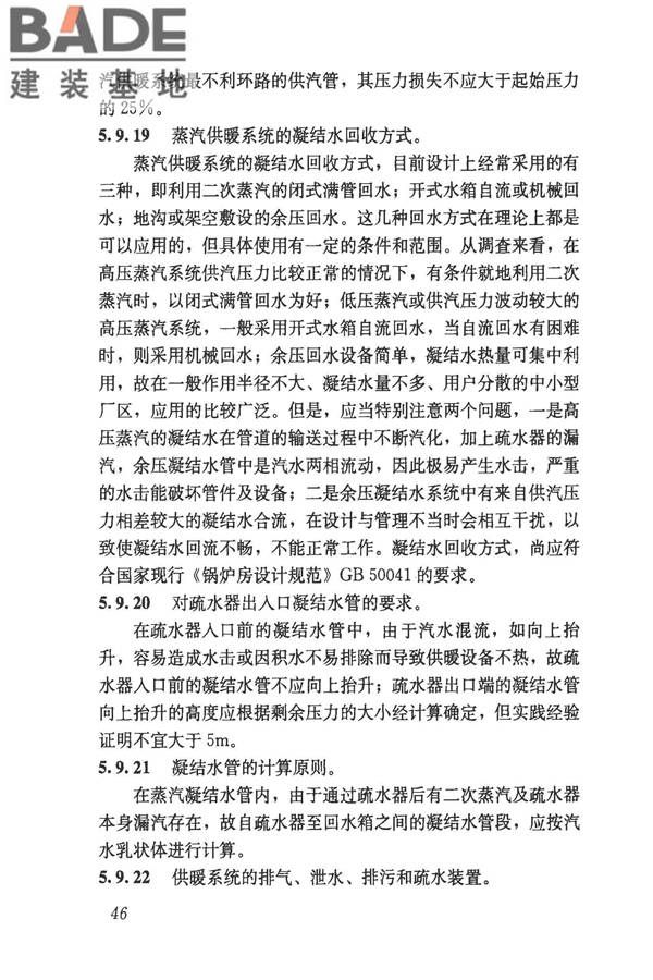 民用建筑供暖通风与空气调节设计规范_页面_338.jpg